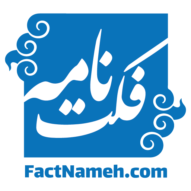 Factnameh