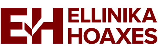 Ellinika Hoaxes